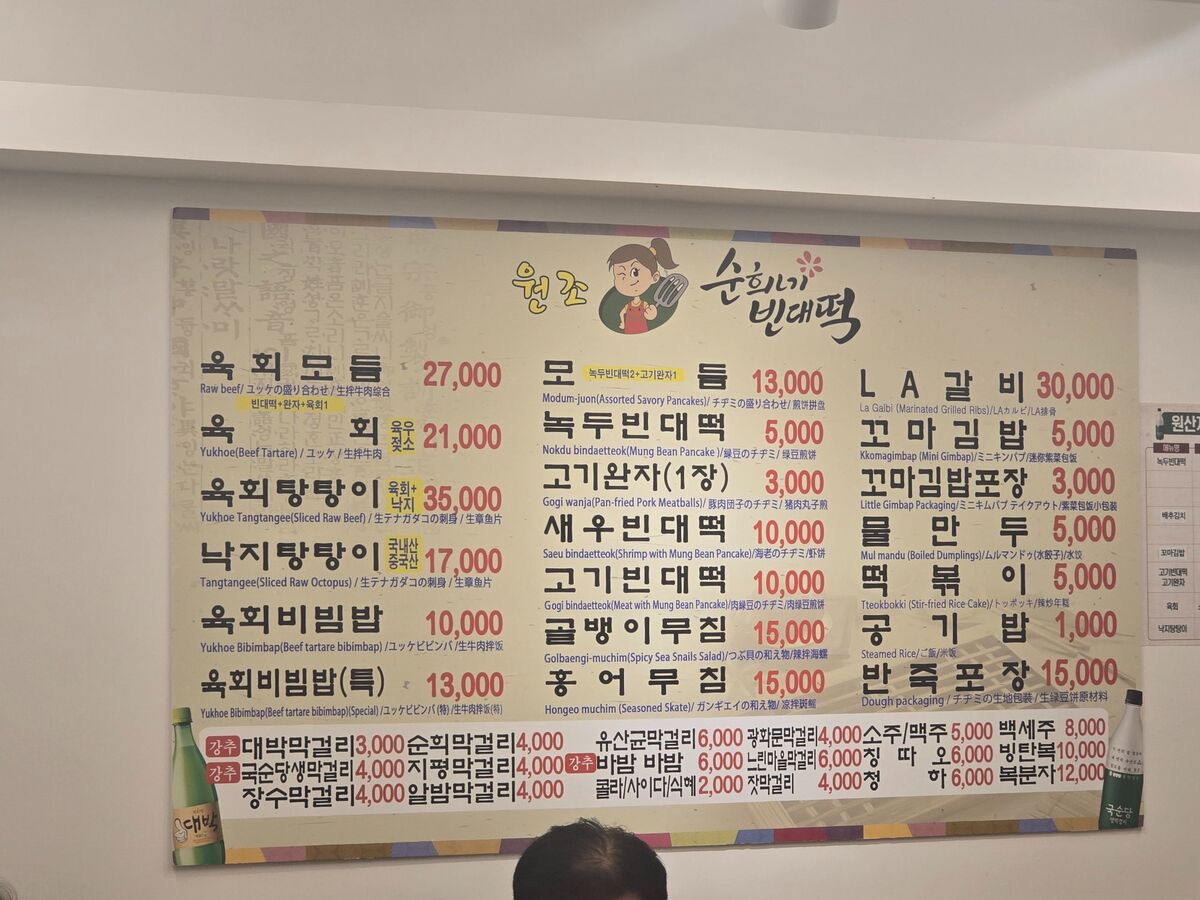 광장시장 순희네빈대떡 menu