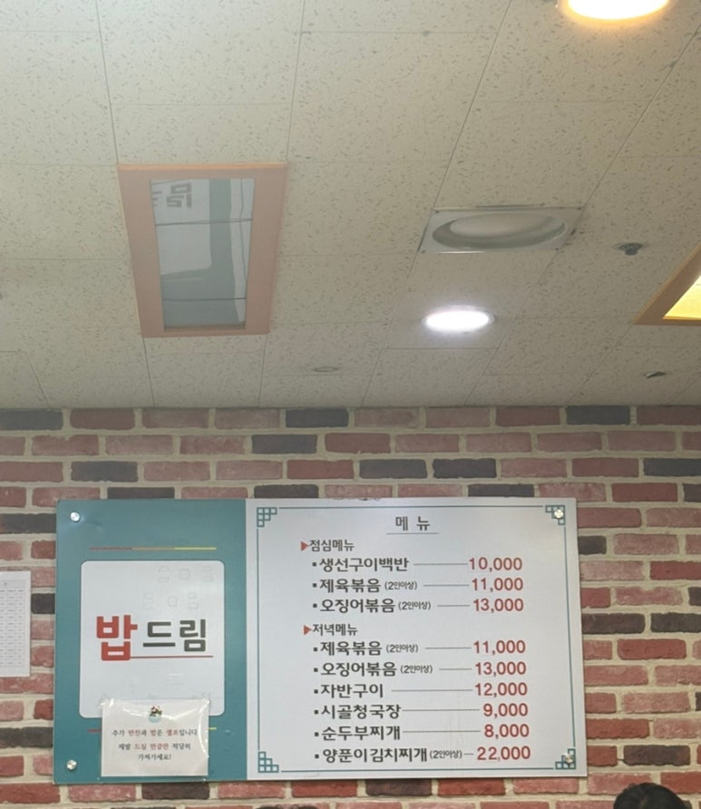 서울역 인근 백반맛집 밥드림 menu