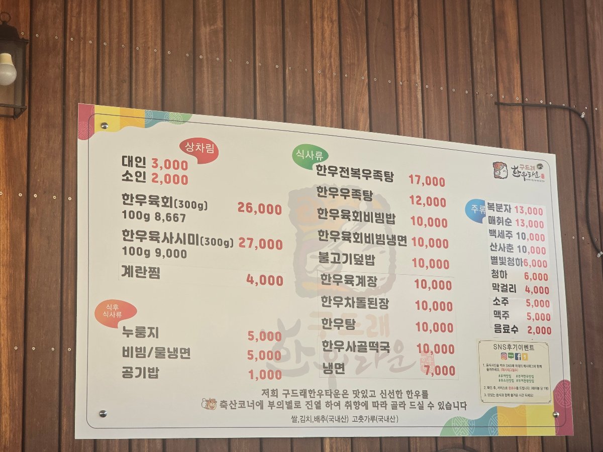 구드래 한우타운 menu