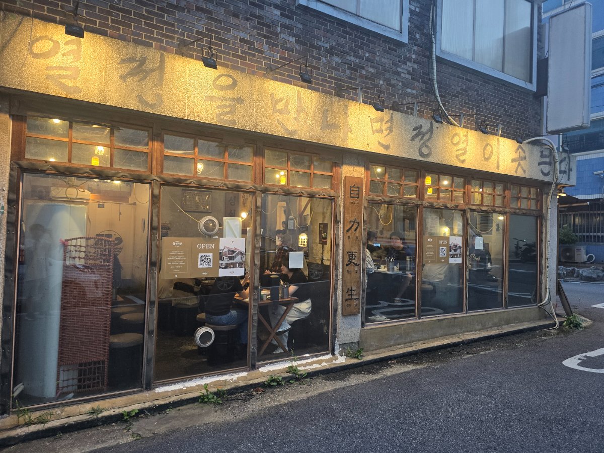 elee_맛집 | 용산 열정도 쭈꾸미, 화끈한 정열의 매운맛