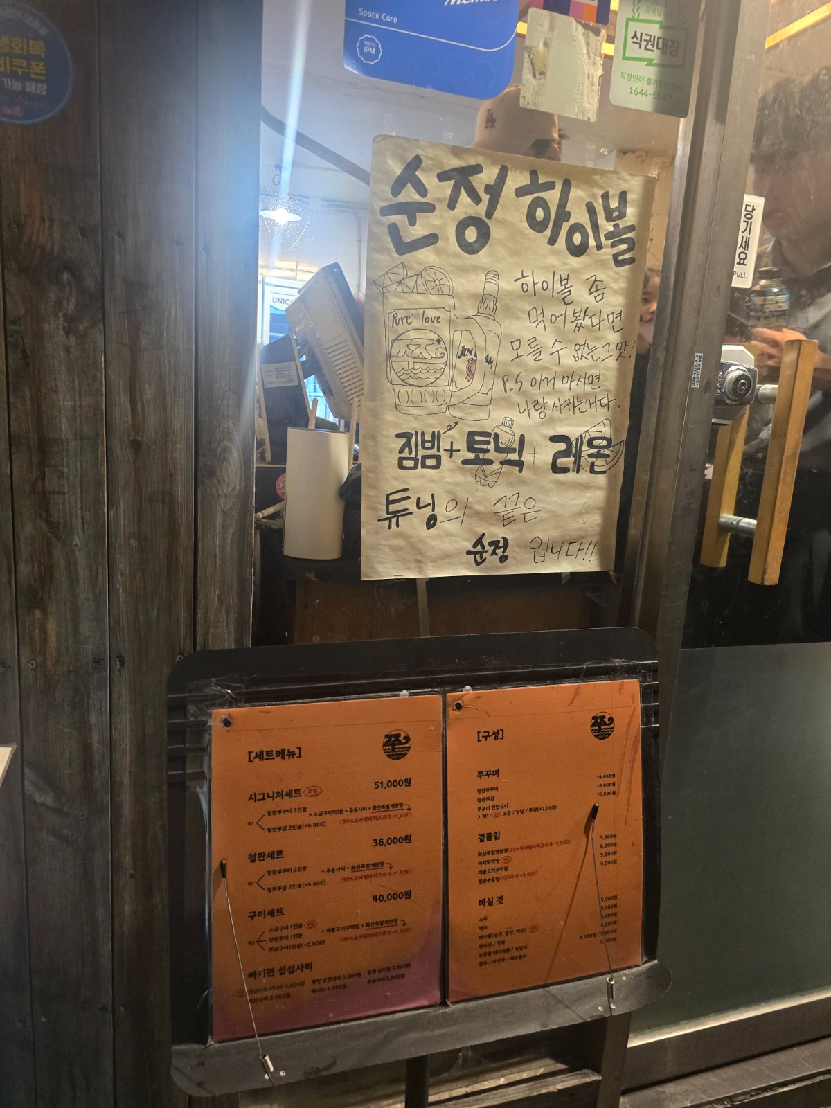 열정도쭈구미 menu